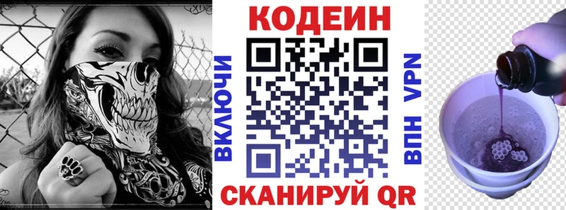 Кодеин Purple Drank  Подпорожье 